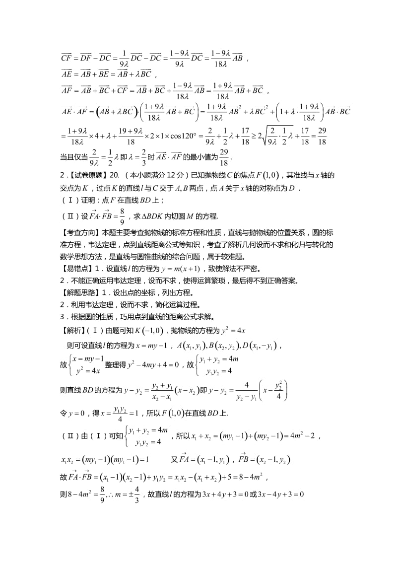 高一物理必修1专题：板块模型问题.docx_第3页