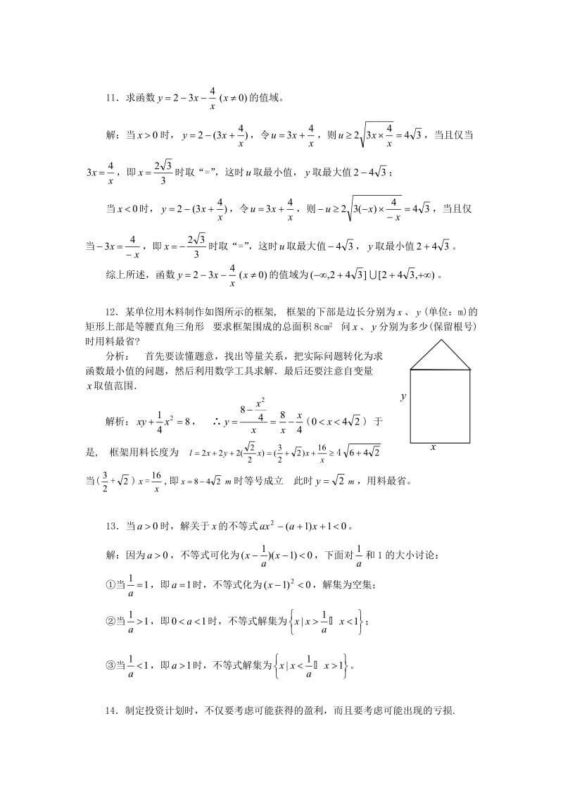 高中数学不等式测试题(基础卷)新人教A版必修.doc_第3页