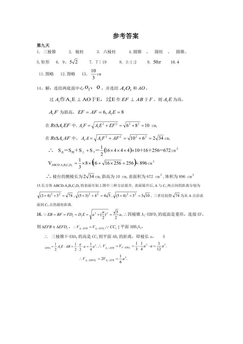 高一必修2寒假作业答案.doc_第1页