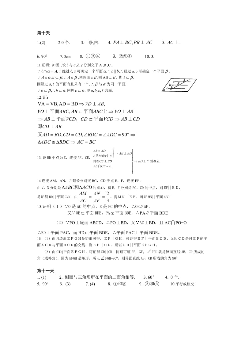 高一必修2寒假作业答案.doc_第2页