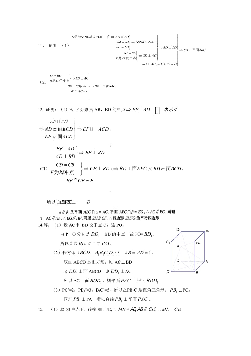 高一必修2寒假作业答案.doc_第3页