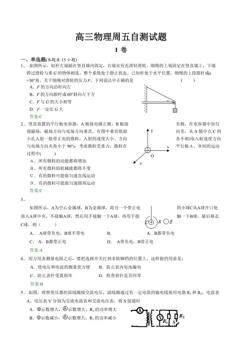 高三物理周五自测试题.doc_第1页