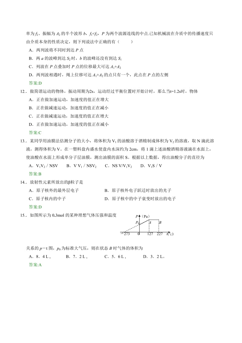 高三物理周五自测试题.doc_第3页