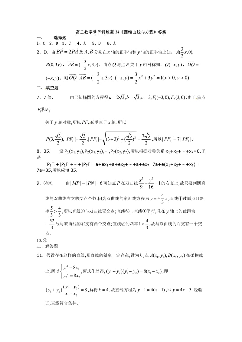 高中数学分章节训练试题：34圆锥曲线与方程.doc_第3页