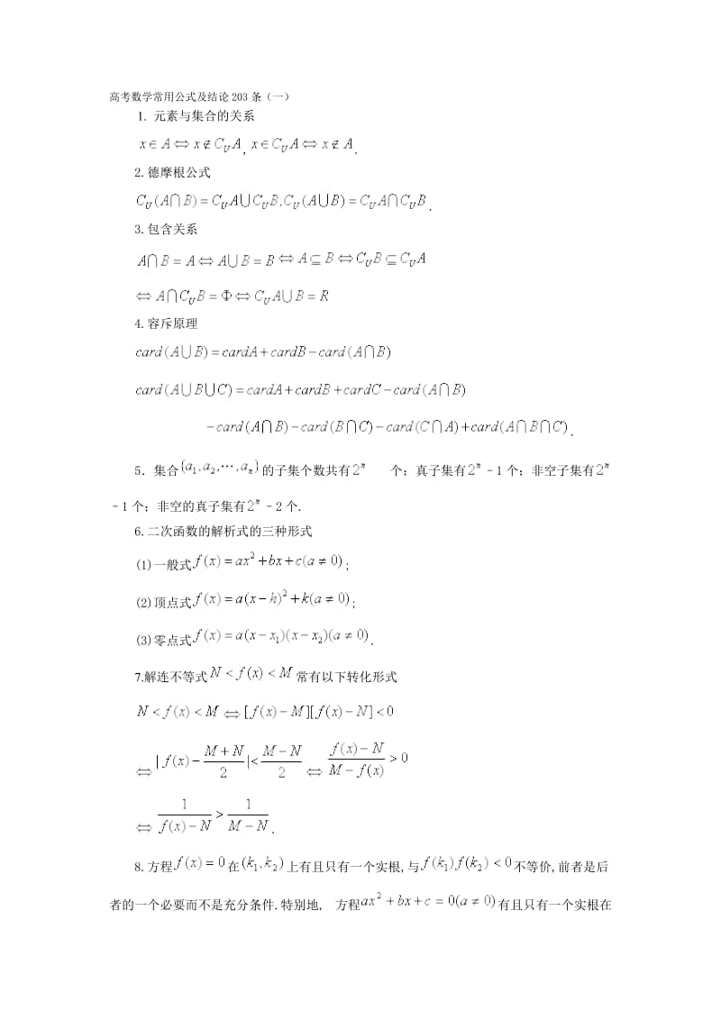 高考数学常用公式及结论203条.doc_第1页