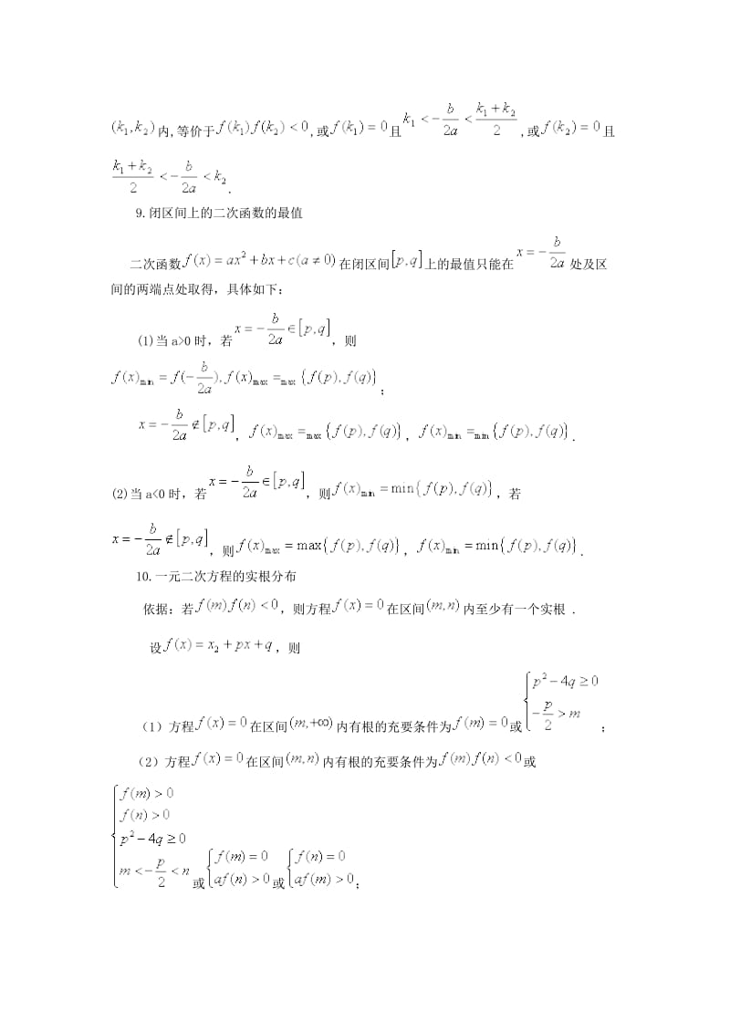 高考数学常用公式及结论203条.doc_第2页