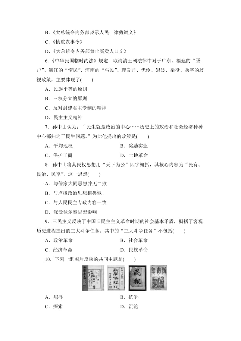 高中历史必修三22课训练案.doc_第2页