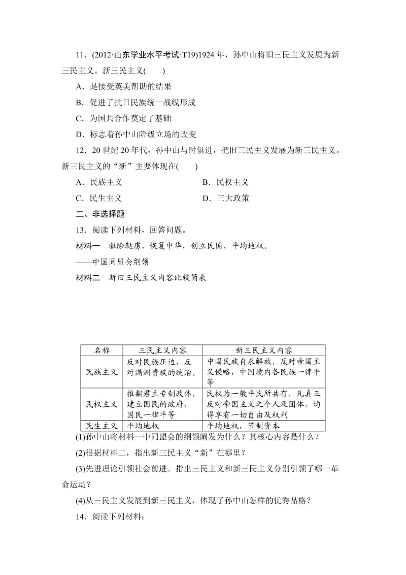 高中历史必修三22课训练案.doc_第3页