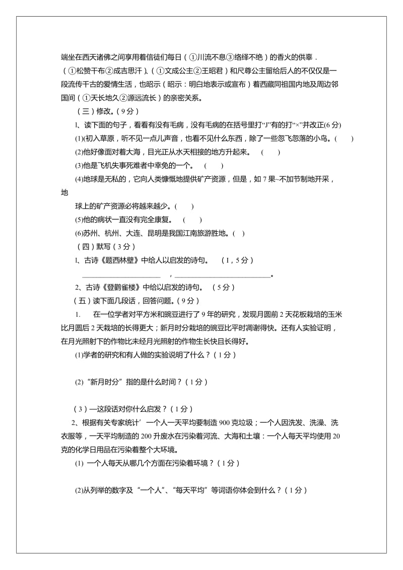 后小河小学语文模拟试卷.doc_第2页