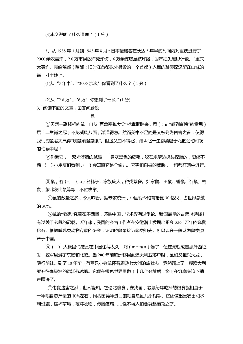 后小河小学语文模拟试卷.doc_第3页