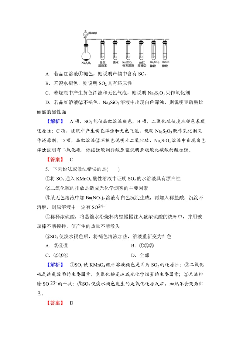 高中化学课后作业.doc_第2页