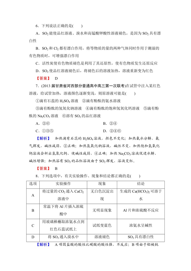 高中化学课后作业.doc_第3页