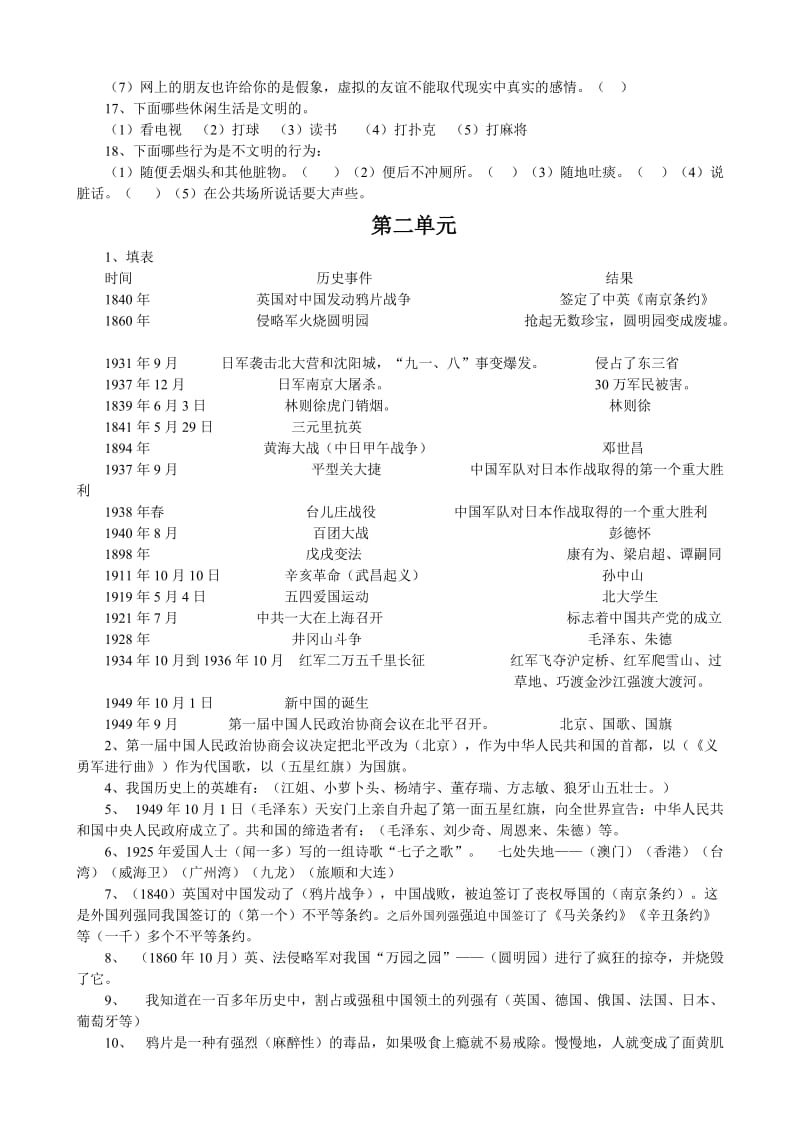 人教版小学六年级品德与社会(上册)复习题.doc_第2页