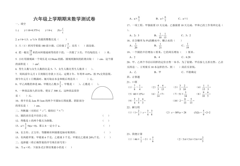 六年级上学期期末数学测试卷.doc_第1页