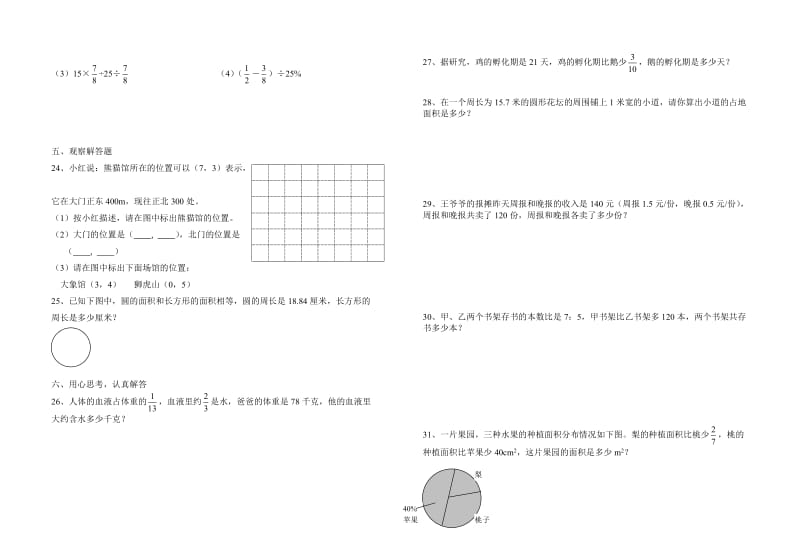 六年级上学期期末数学测试卷.doc_第2页