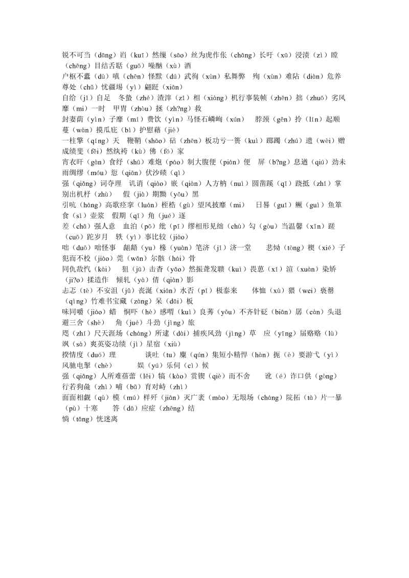 高中语文正音表正音表将正确的读音填入括号内.doc_第2页