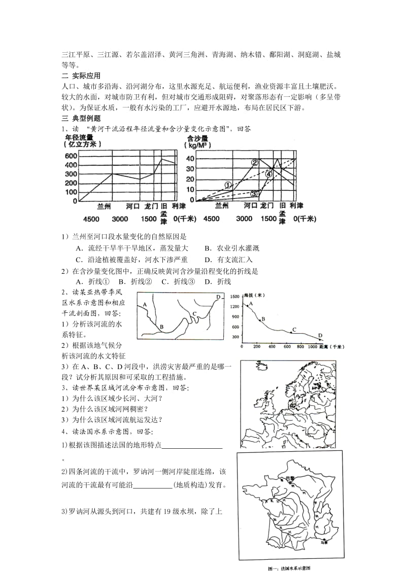 高三地理基础强化小专题陆地水.doc_第3页
