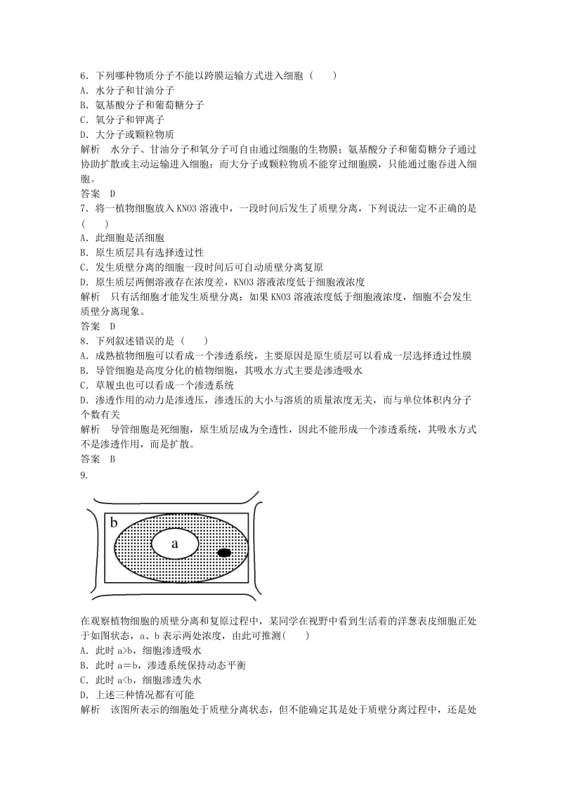 高中生物一轮复习练习：细胞的结构与物质交换阶段测试.doc_第3页