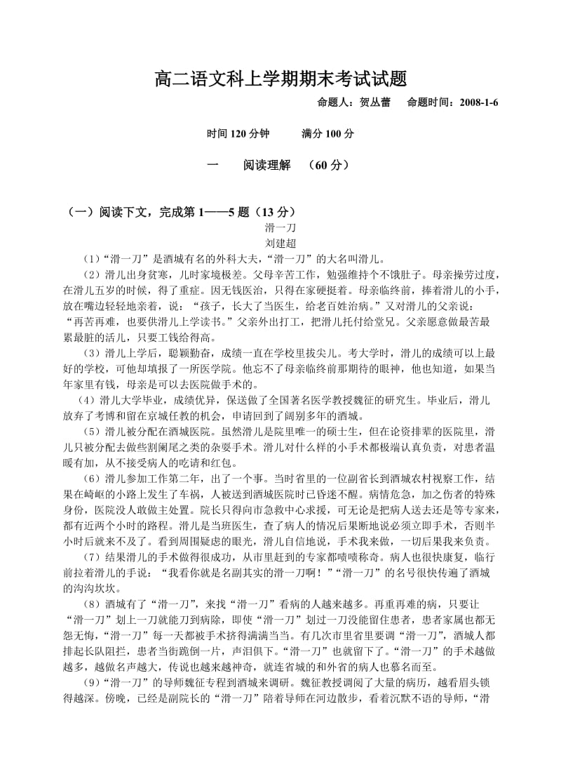 高二语文科上学期期末考试试题.doc_第1页