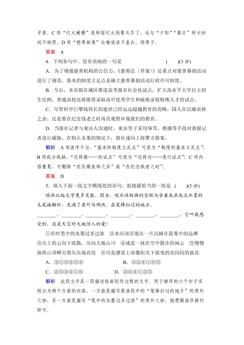 高中语文必修二4单元检测卷.doc_第2页