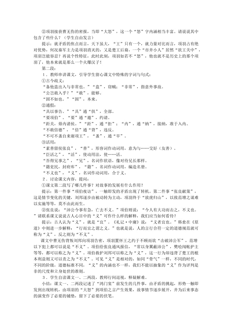 高中语文《鸿门宴》教案1新人教版必修.doc_第2页