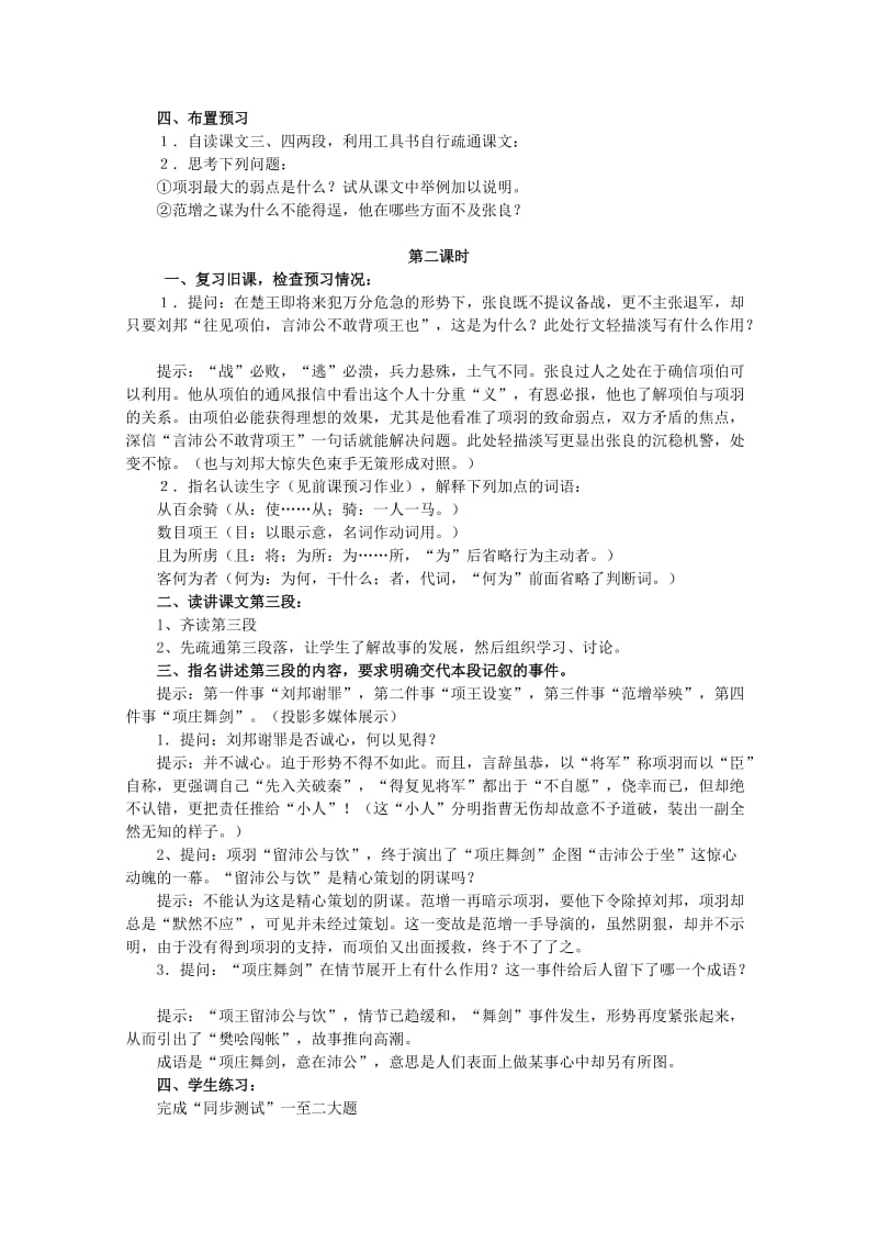 高中语文《鸿门宴》教案1新人教版必修.doc_第3页