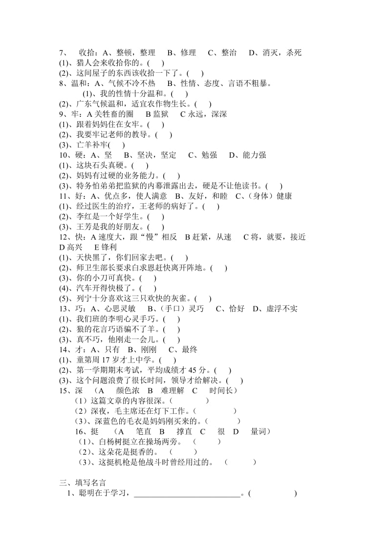 三年级第五册句子练习卷.doc_第2页