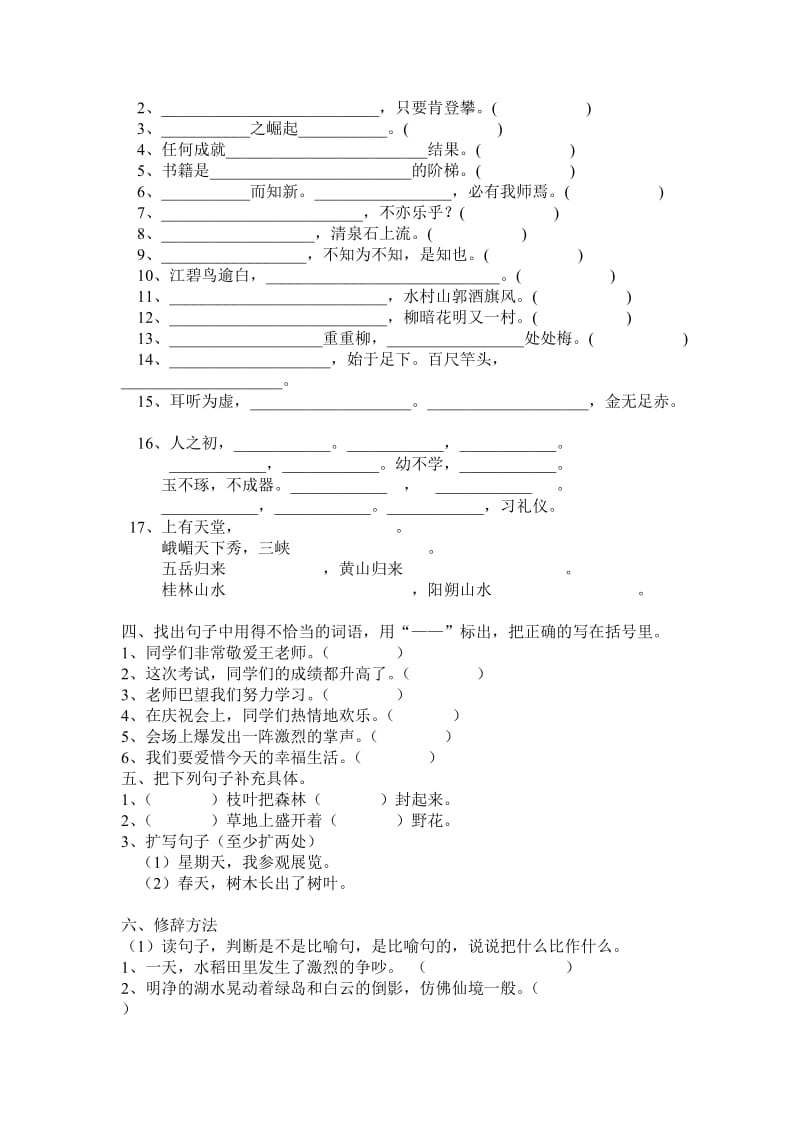 三年级第五册句子练习卷.doc_第3页