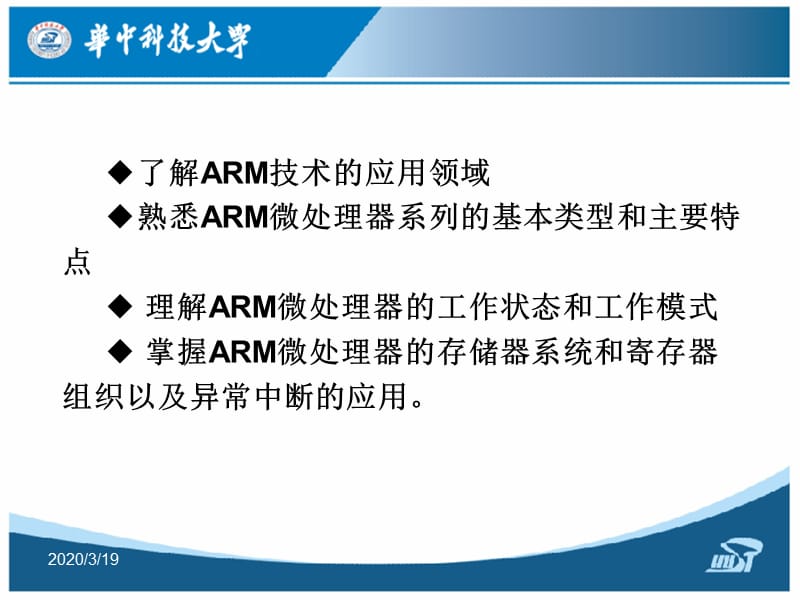 arm嵌入式原理技术及应用ch.ppt_第3页
