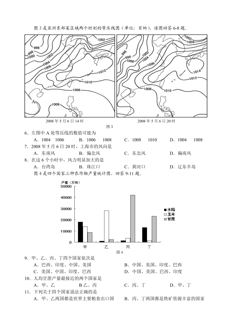 华师一附中高三年级五月第二次压轴考试.doc_第2页