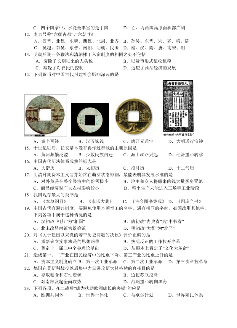 华师一附中高三年级五月第二次压轴考试.doc_第3页