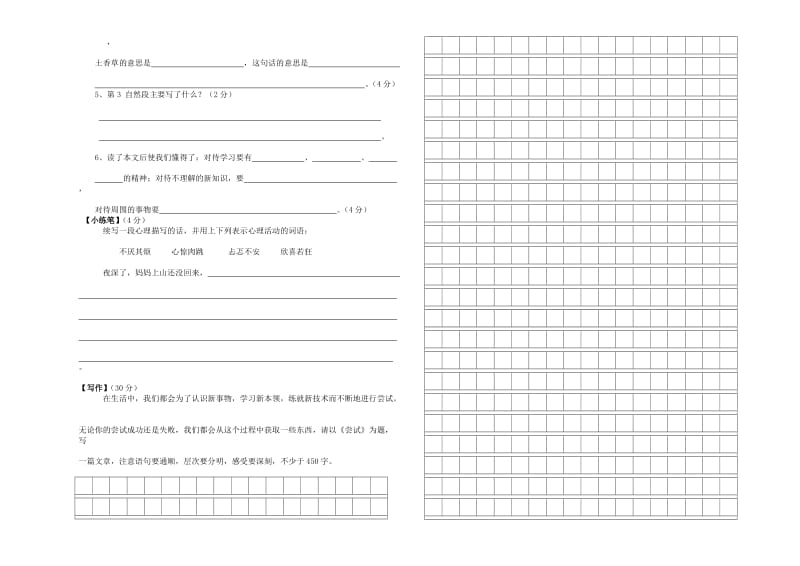 六年级语文期中考试试卷.doc_第3页