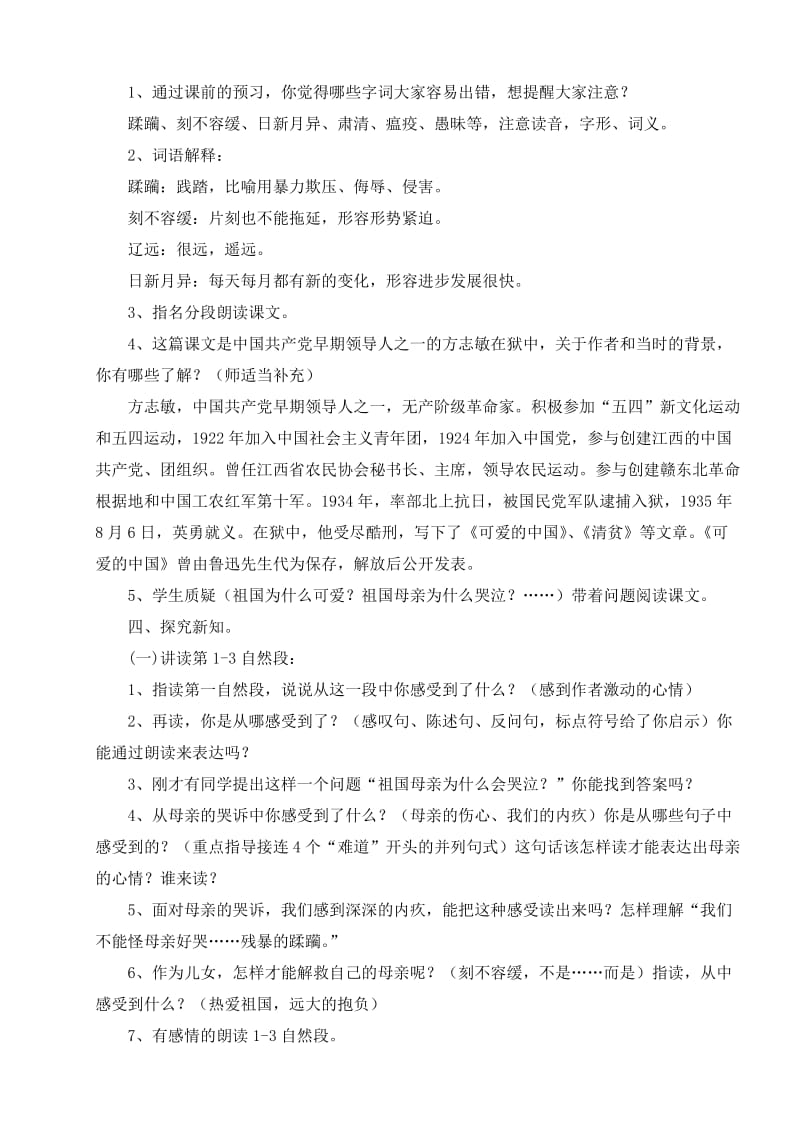 北师大版小学语文六年级下册七单元教案.doc_第3页