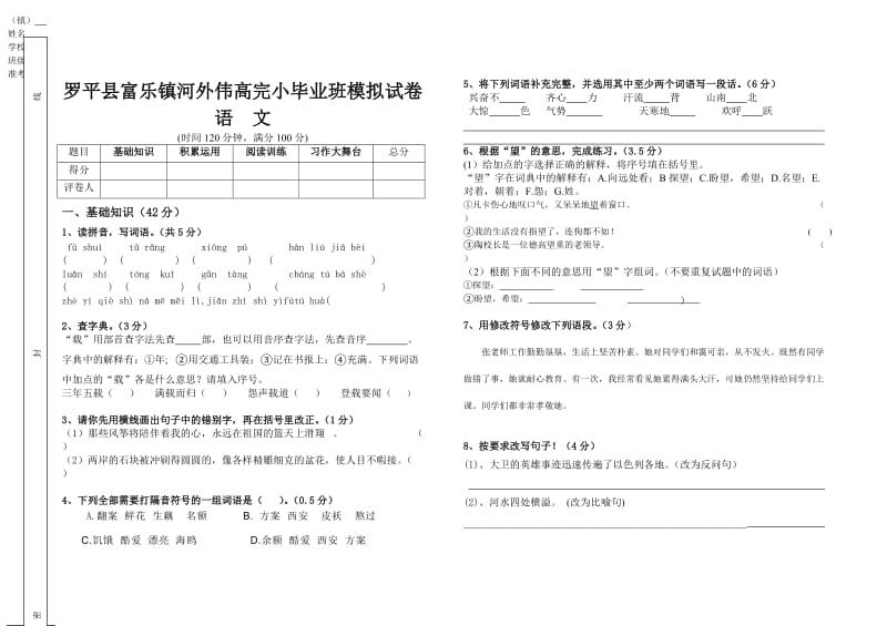 六年级下册第一单元检测试卷(自己制作).doc_第1页