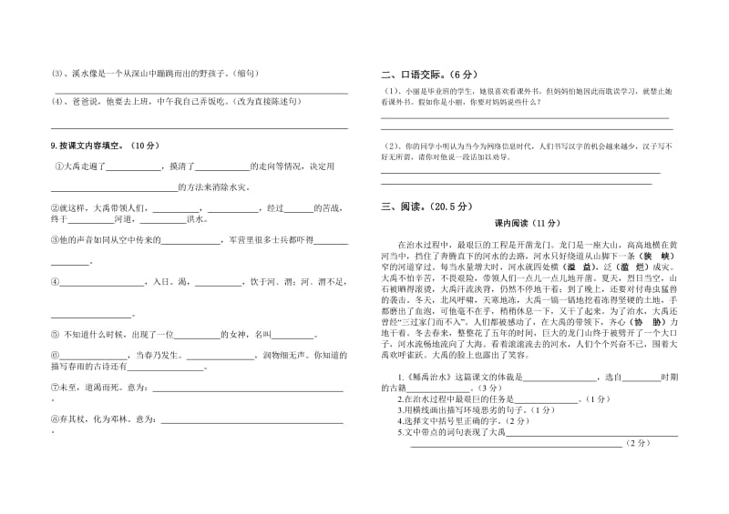 六年级下册第一单元检测试卷(自己制作).doc_第2页