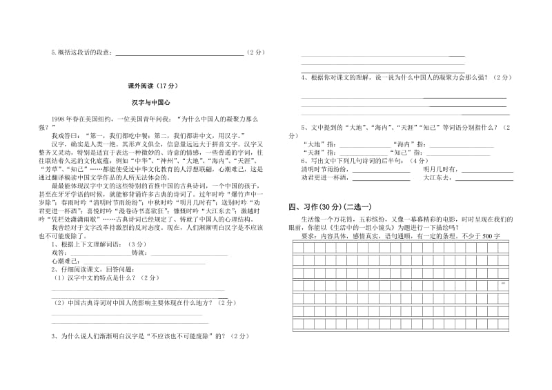 六年级下册第一单元检测试卷(自己制作).doc_第3页