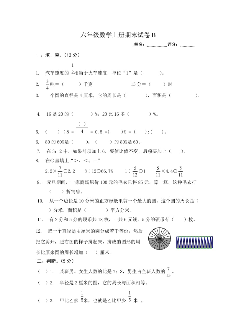 六年级数学上册期末试卷B.doc_第1页