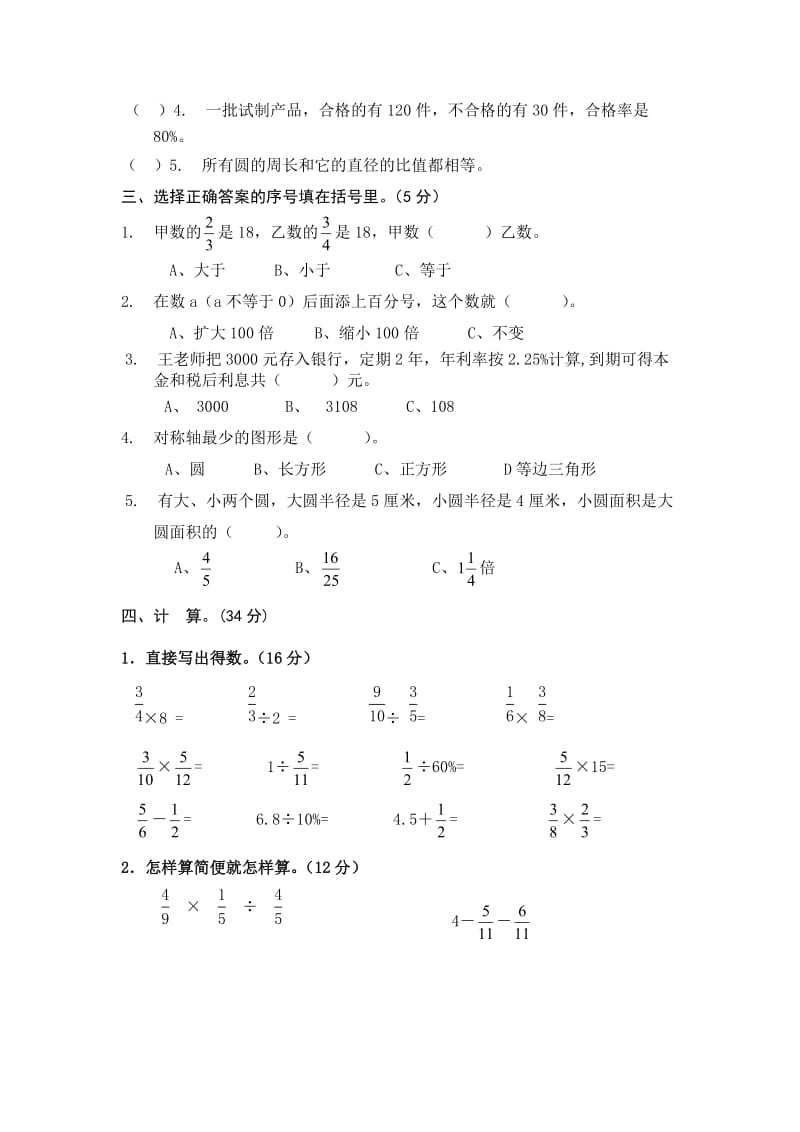 六年级数学上册期末试卷B.doc_第2页