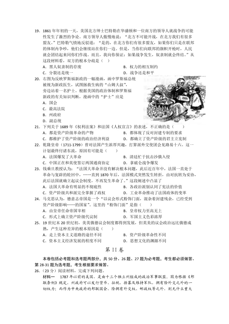 辽宁省大连24中2011-2012学年高二下学期期末考试(历史).doc_第3页