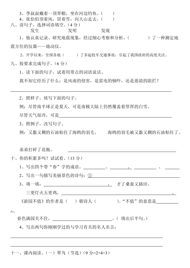 三年级语文期中测试卷(S版).doc_第2页