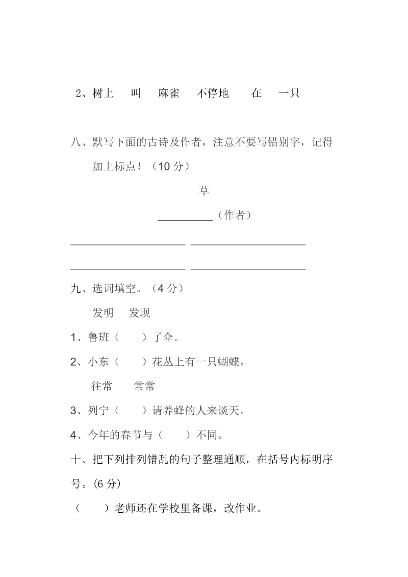 vnvyig小学二年级语文(下册)期中考试试题选编.doc_第3页