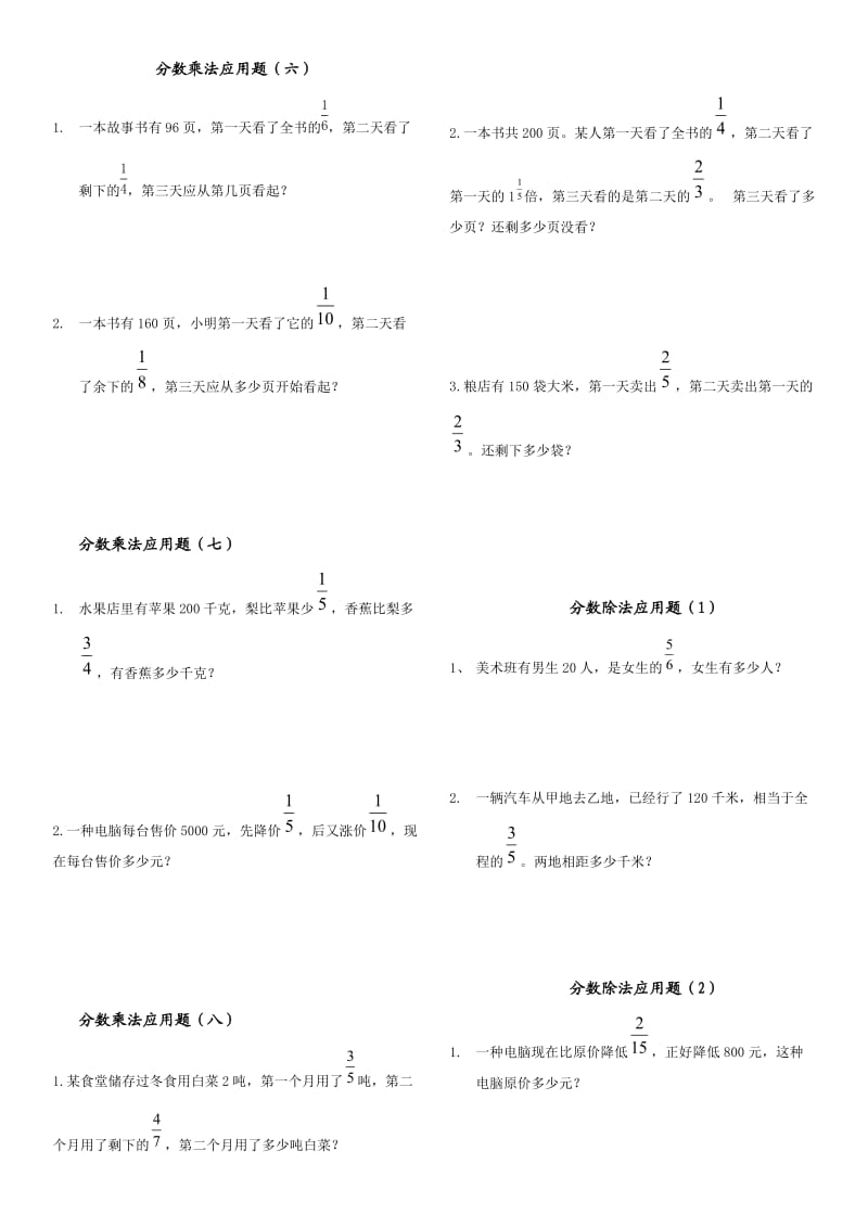 六年级上册数学应用题辅导资料.docx_第2页