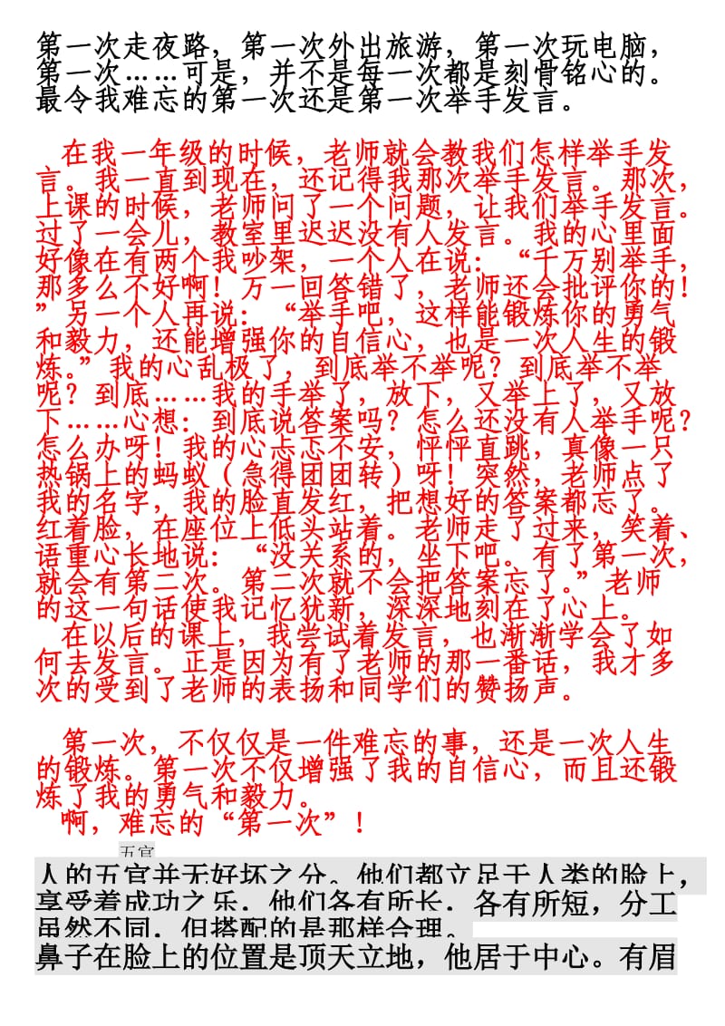 人教版小学六年级语文下册第一单元记事作文600字400字500字.doc_第2页