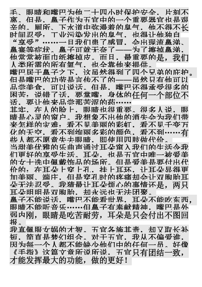 人教版小学六年级语文下册第一单元记事作文600字400字500字.doc_第3页