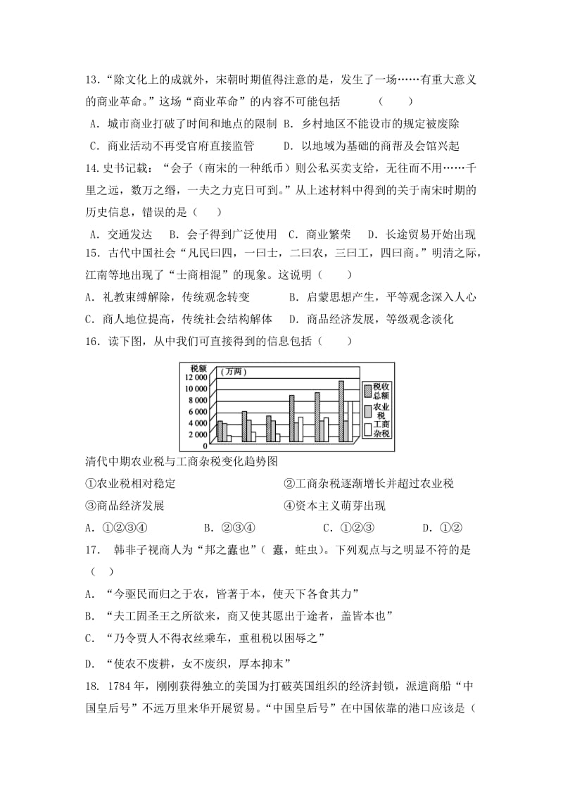 高中历史必修二一二单元测试.doc_第3页