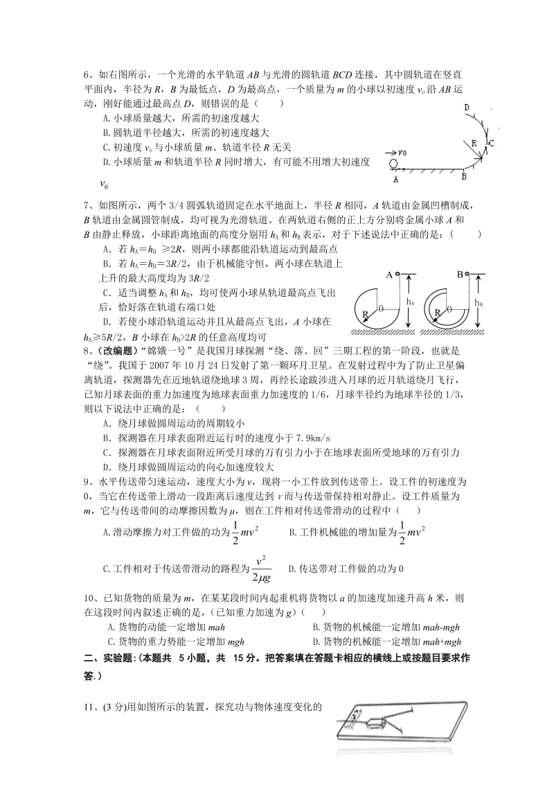 高一物理必修2假期复习题.doc_第2页