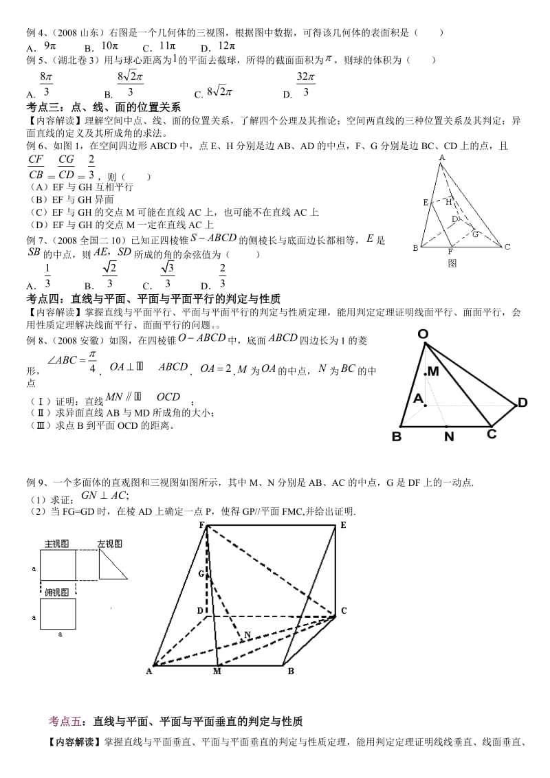 高三文科数学二轮专题复习―立体几何.doc_第2页