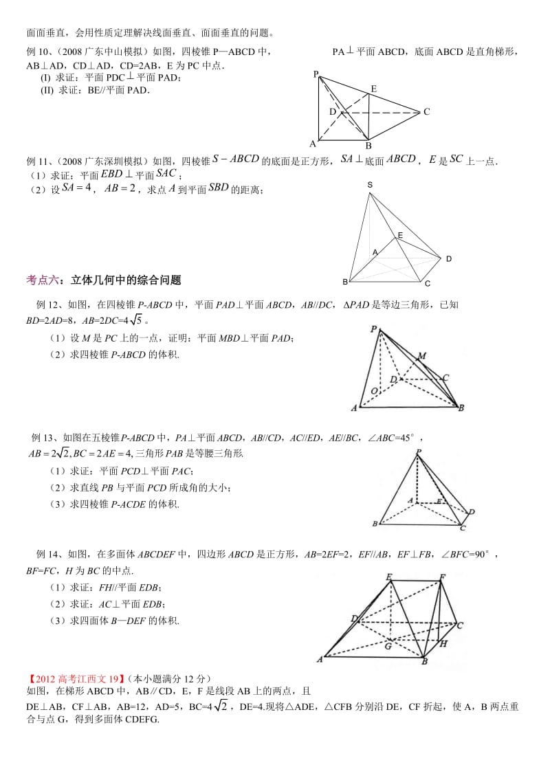 高三文科数学二轮专题复习―立体几何.doc_第3页