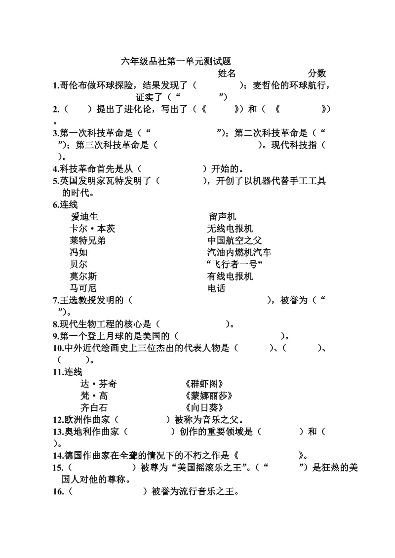 六年级品社单元测试题.doc_第1页