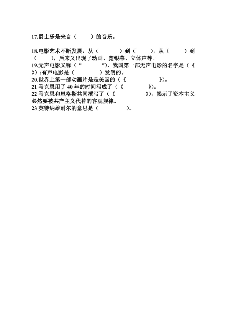 六年级品社单元测试题.doc_第2页